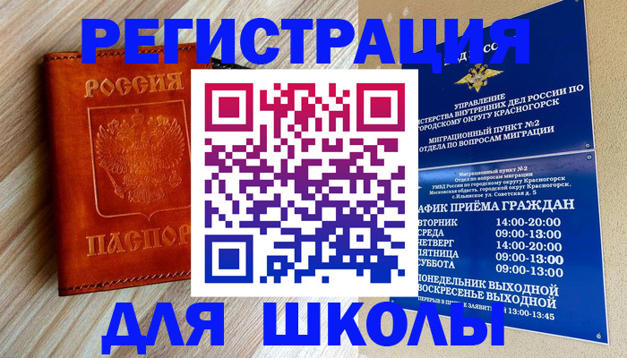 временная регистрация поиск в Печорах